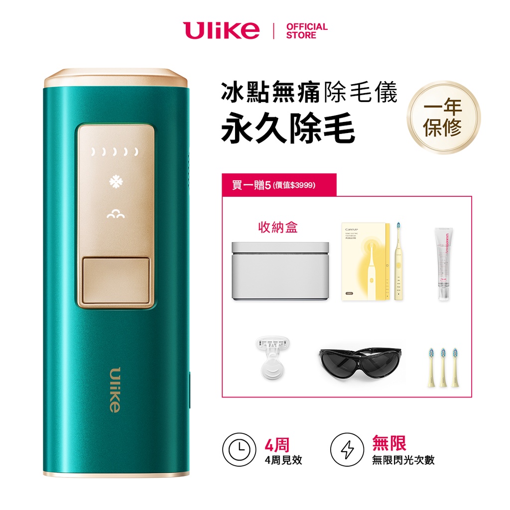 Ulike Air+ IPL藍寶石冰點除毛儀激光脫毛儀光美容器脫毛儀器無痛除毛 