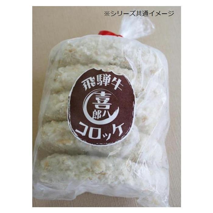 山一商事 飛騨牛コロッケ 35g×100個 46070