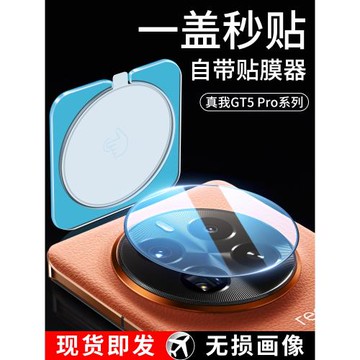 適用真我GT5Pro鏡頭膜Realme12Pro手機后攝像頭GT7Pro保護膜Realme新款秒貼相機鋼化膜Por一體全包背膜蓋貼膜