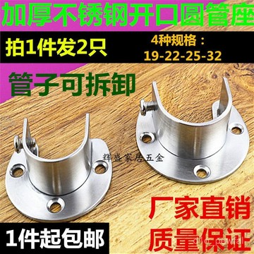 🔥桃園出貨-衣櫃掛衣桿固定託座開口法蘭座不銹鋼管座固定配件晾衣桿託架底座