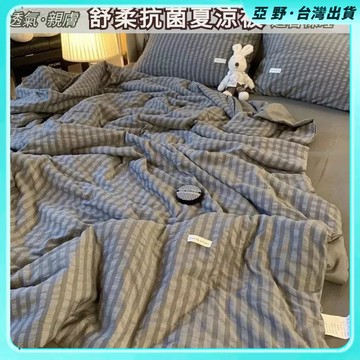 現+免運🚚 舒柔棉涼被 夏被 冷氣被 空調被 水洗被 薄被 鋪棉被 韓式 泡泡紗 四季被 涼感被 單人夏被 雙人涼被