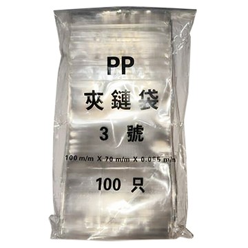 PP由任袋/3號/寬7x長10cm/厚度0.055mm/100入/包