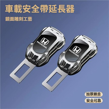 Honda本田汽車安全帶扣 安全帶延長器 消音扣 安全帶延伸 子母式插扣 安全帶扣 CRV HRV Fit安全帶插扣