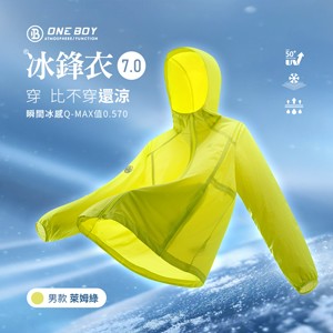 UPF50+防曬冰感A+級透氣機能冰鋒衣7.0