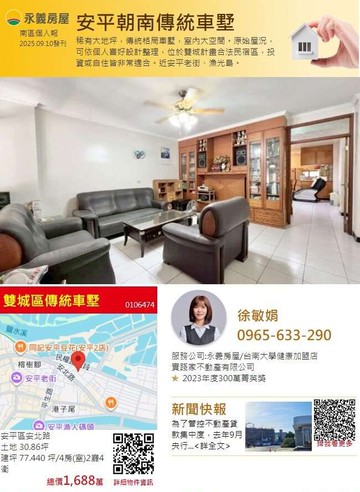 【永義敏娟】安平雙城區稀有大地坪朝南傳統車墅｜台南市安平區安北路