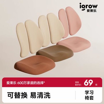 愛果樂專用配套椅套 可拆洗易清潔 含椅背套和椅座套【專屬配件】