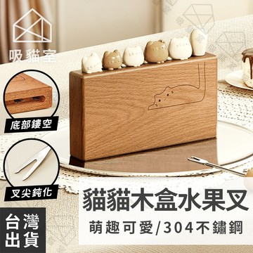 【吸貓室🖤隔日到貨】水果叉組 水果叉 造型水果叉 療癒貓貓 水果叉子 小叉子 蛋糕叉 甜點叉 不鏽鋼水果叉 點心叉 叉子