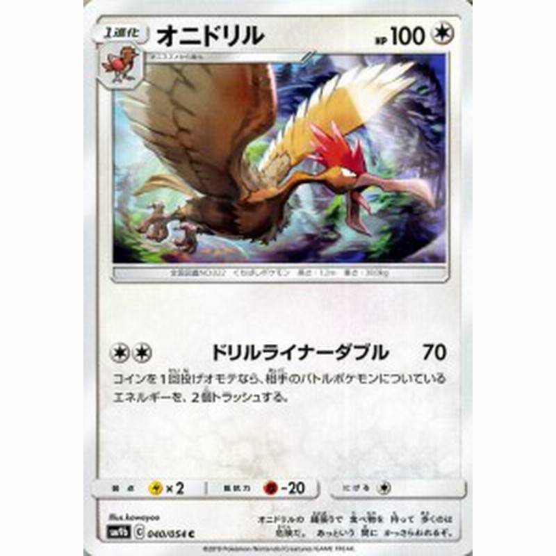 ポケモンカードゲーム Sm9b フルメタルウォール オニドリル C ポケカ 強化拡張パック 無 1進化 通販 Lineポイント最大1 0 Get Lineショッピング