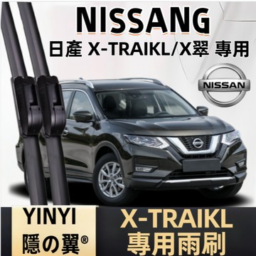 【挑戰蝦皮最優質】NISSAN X翠 X-TRAIL 4代 3代 1代 全年份 日產 X翠 雨刷 軟骨雨刷 防跳靜音雨刷