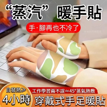 隔日達🚀穿戴式暖手貼 腳底暖暖包 手戴暖手寶 艾草發熱暖腳貼 熱敷貼 暖足貼暖宮貼 暖手神器 穿戴暖寶寶 膝蓋熱敷暖暖貼