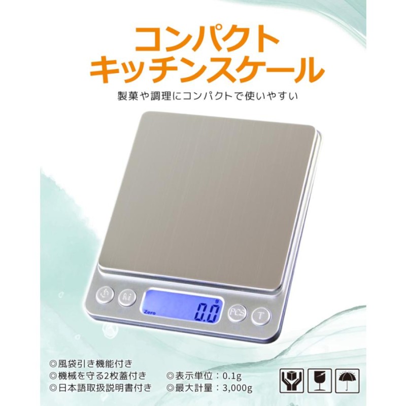 デジタルキッチンスケール 0.1g～3㎏ 計量器 はかり 電子秤 料理お菓子秤k 通販