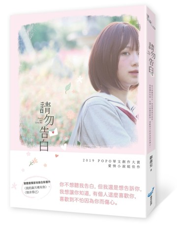 請勿告白[二手書_良好]
