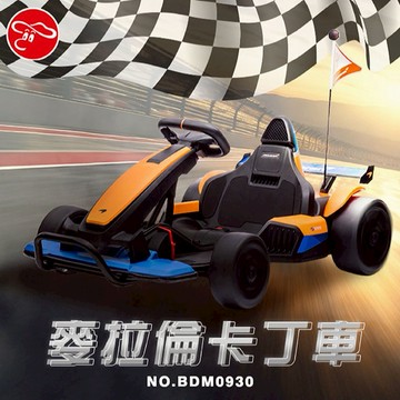 【瑪琍歐玩具】McLaren原廠授權電動卡丁車/BDM0930-2O