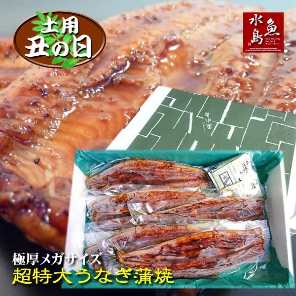 父の日ギフト 土用丑の日 炭火焼 鰻うなぎ蒲焼き 超特大 極厚の食べ応え メガサイズ 約400g×5尾