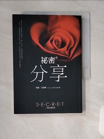 【書寶二手書T4／翻譯小說_VCY】祕密II-分享_瑪麗．艾德琳