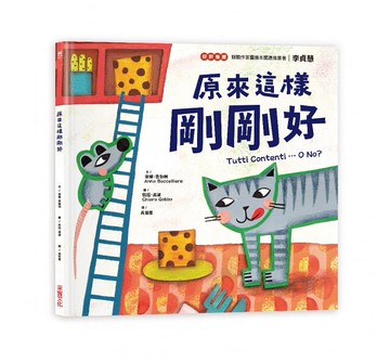 采實_原來這樣剛剛好