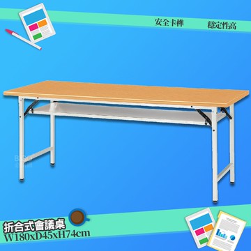 【辦公嚴選】 會議桌 折合式 木紋檯面板 (專利腳) 376-5 折疊式 摺疊桌 折合桌 摺疊會議桌 辦公桌 辦公培訓桌【領券滿額再折千12/31止】