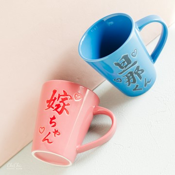 【Chichi Selects】日本進口 | 旦娜夫婦對杯組合 馬克杯組   情侶對杯・生日・交換禮物