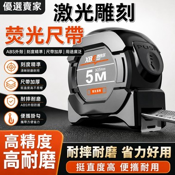 碳網螢光捲尺 自鎖捲尺 捲尺 卷尺 不鏽鋼捲尺  鋼卷尺 自動收回捲尺 木工捲尺5米 10米加寬家用耐磨米尺