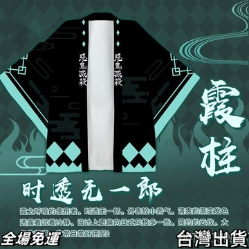 鬼滅之刃周邊商品 動漫鬼滅之刃衣服炭治郎禰豆子義勇羽織和服二次元外套潮男T恤xx