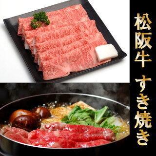 松阪牛 肉 牛肉 和牛 すき焼き ギフト 肩ロース 牛肩ロース 贈り物 プレゼント 引越し祝い 出産内祝い 出産祝い BBQ バーベキュー 500g 3〜4人前 送料無料