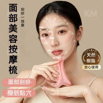 台灣發貨🔥【提昇下顎線】四合一多功能按摩梳子 頭皮按摩梳 面部刮痧板 頭療頸部神器 臉部提拉刮痧大寬齒按摩梳 按摩刮痧