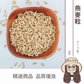 【日生元】燕麥 燕麥粒 600g 雜糧