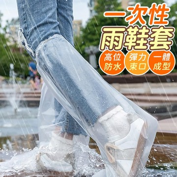 升級款！隔日到貨！ 一次性雨鞋套 防水鞋套 雨靴套 防汙鞋套 防雨鞋套 鞋套 下雨天 防水 防滑