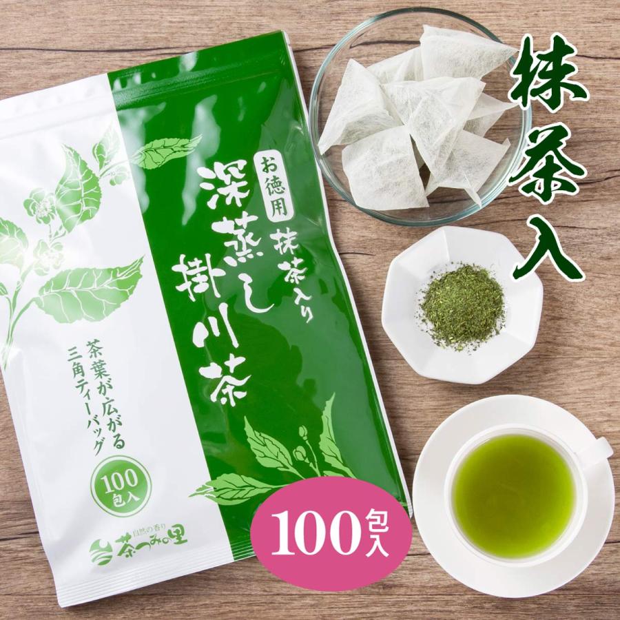 緑茶 ティーバッグ お徳用 抹茶入り 深蒸し茶ティーパック 2.5g×100包入 お茶 掛川茶 静岡茶 業務用 水出し茶 日本茶 煎茶 通販  LINEポイント最大0.5%GET | LINEショッピング
