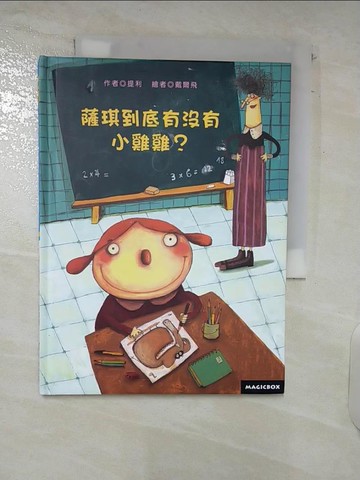 【書寶二手書T9／少年童書_C3R】薩琪到底有沒有小雞雞？_提利‧勒南