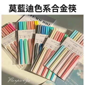 【台灣24H現貨】耐高溫 不發霉 莫蘭迪多色筷子 馬卡龍色系筷子 烘碗機筷子 耐高溫 防黴 合金筷子套裝 日系筷子