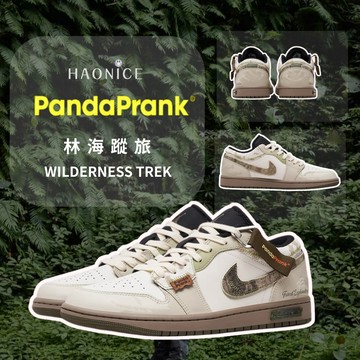【HAO NICE】熊貓惡作劇系列 配合FAKEBUSTERS驗鞋  Air Jordan 1 Low林海蹤旅系列 淺林樹影訂製 低筒潮流復古風籃球鞋