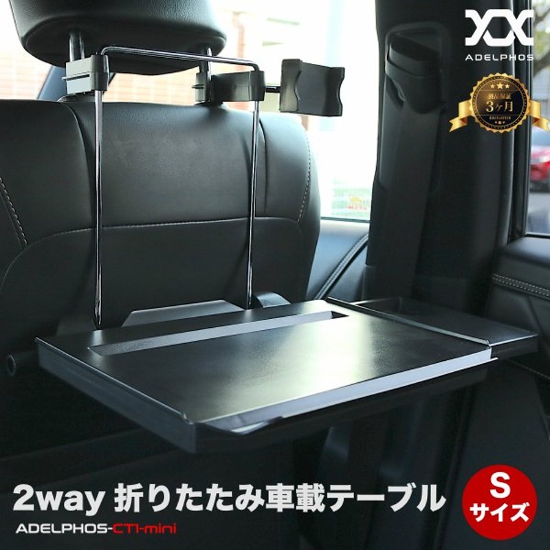 車 テーブル Sサイズ 車用テーブル ハンドル 後部座席 2way 食事 スマホホルダー サイドテーブル ヘッドレスト タブレットスタンド 折りたたみ 車載 Ct1 Mini 通販 Lineポイント最大0 5 Get Lineショッピング