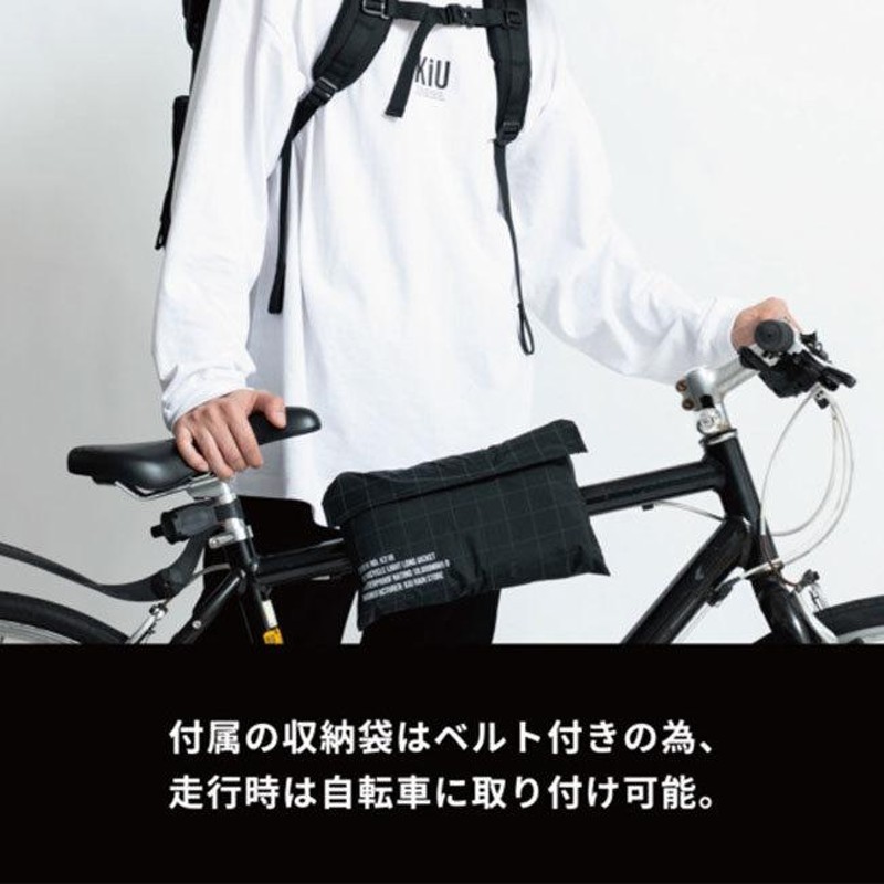 SALE】 KiU(キウ)WP LIGHT BICYCLE LONG JACKET | yasnabeauty.com