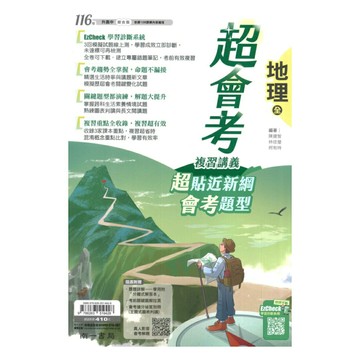 南一國中超會考復習講義地理(全)