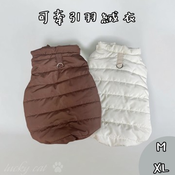 【培菓幸福寵物專營店】可牽引羽絨保暖衣 XL號 出清價 狗衣服 貓衣服