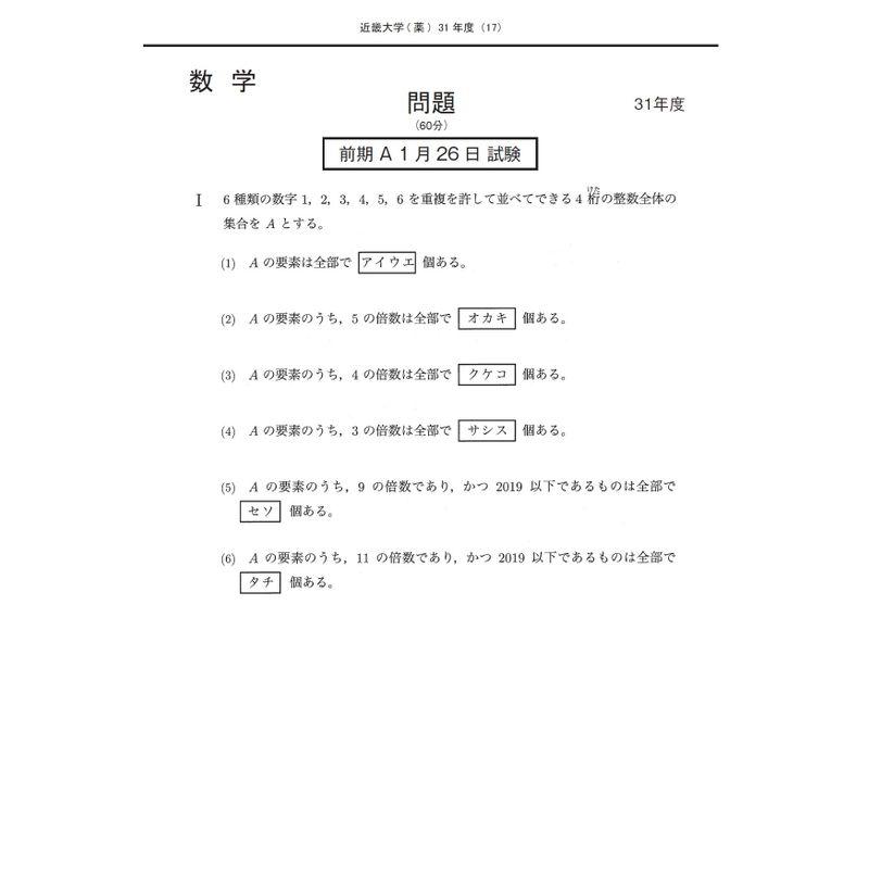 近畿大学 (2023年度) (薬学部入試問題と解答)