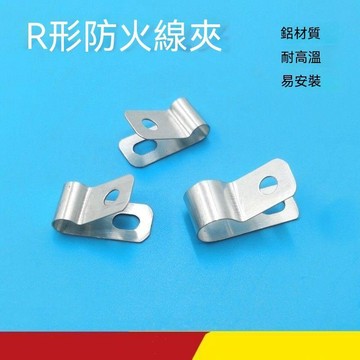 【可打統編】304不鏽鋼R型線夾電線電纜網線固定夾 UC理線器耐高溫一級防火線扣 穩固耐用抗腐蝕 VQDW