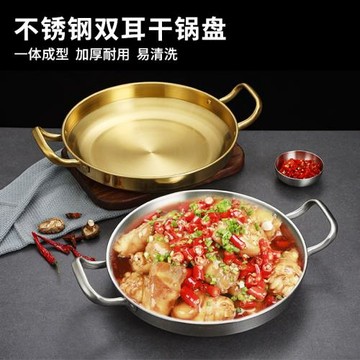 韓式不銹鋼干鍋海鮮鍋部隊火鍋金色平底淺鍋菜盤商用雙耳鍋電磁爐
