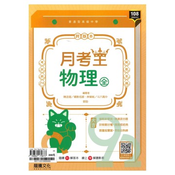 龍騰高中月考王物理(全)