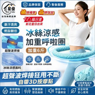 【匠藝家居】冰絲涼感呼啦圈 不夾肉冰絲涼感 加重呼啦圈 軟體呼啦圈 有氧鍛煉 自帶3D按摩凸點 冰絲藍 約5斤