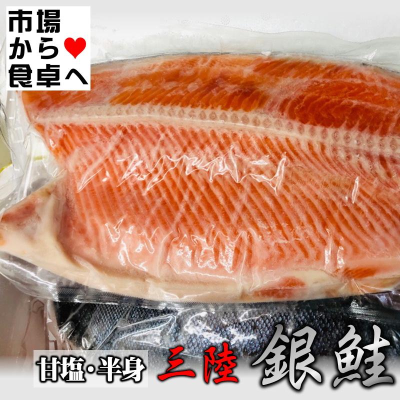 銀鮭甘塩 フィーレ(半身) 8kg 約8枚(1枚 約1.0kg) 脂あります。国産原料熟成銀鮭