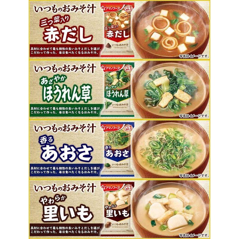 アマノフーズ フリーズドライ いつものおみそ汁 15種類30食セット ＋わさび茶漬け1食 I30