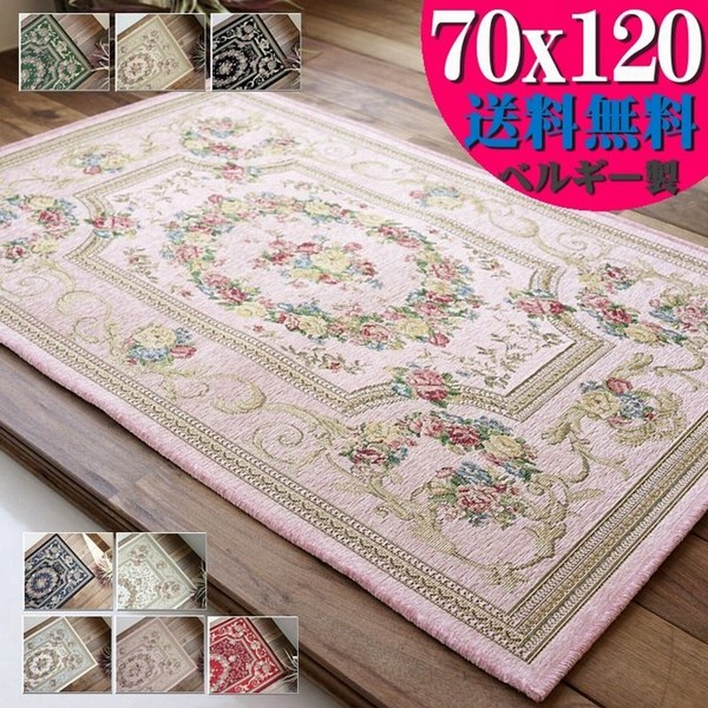 おしゃれ 玄関マット 1 緑 など8 色ラグマット 北欧 室内 屋内 ベルギー 70ｘ1 ゴブラン織 花柄 送料無料 かわいい ベルギー絨毯 通販 Lineポイント最大0 5 Get Lineショッピング