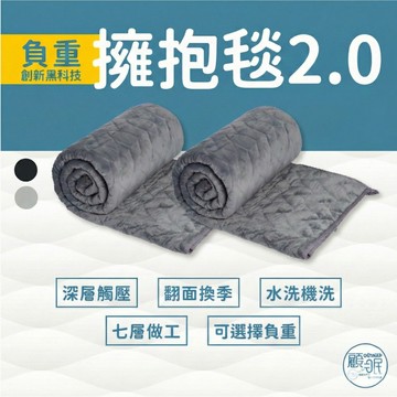 【擁抱毯2.0兩入組】提升睡眠品質/重力減壓/改善睡眠障礙｜台灣現貨｜快速出貨｜重力毯｜顧眠｜助眠寢具