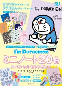  小学館   I'm Doraemonミニノート20冊スペシャルセットbox