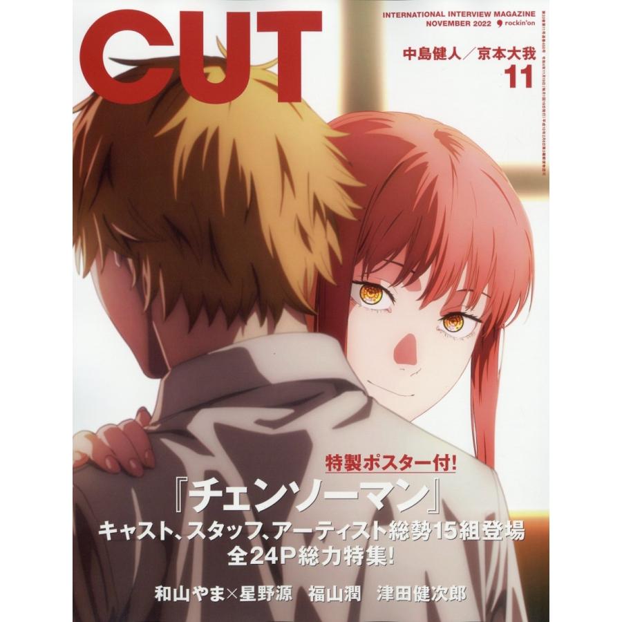 Cut 2022年 月号 雑誌