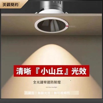 新款嵌入式防眩led筒燈小山丘射燈家用窄邊天花燈洗墻燈7.5cm開孔