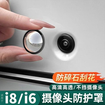 🚀免運🚚臺灣出貨🚚適用於理想前置攝像頭360保護罩車載內飾防撞防水m7車用品