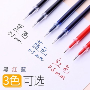 黑色中性筆芯0.5 0.38水性筆芯學生學習文具用品韓版網紅筆碳素筆促銷